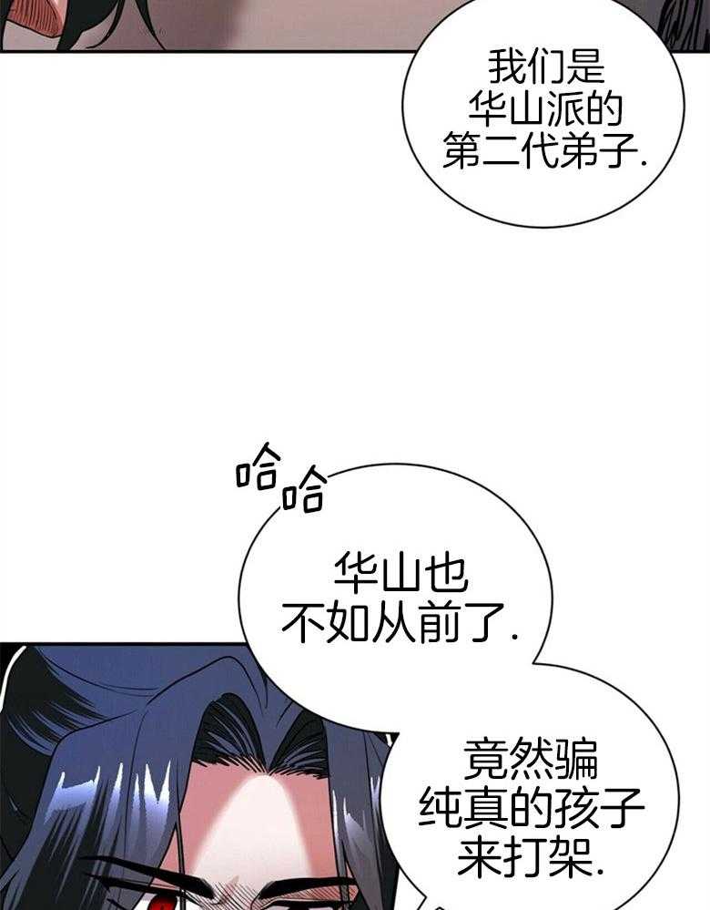 《师尊！您别醋！》第16话 16_喜好男色 第19页