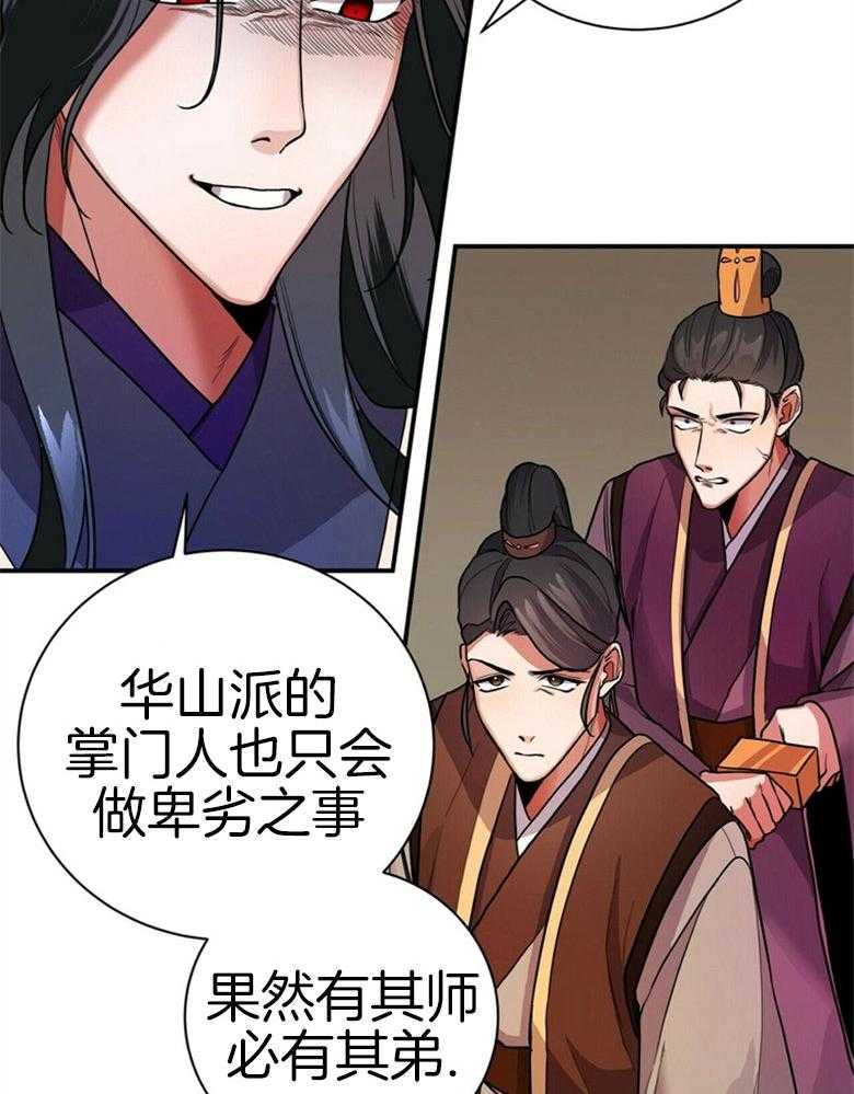 《师尊！您别醋！》第16话 16_喜好男色 第20页