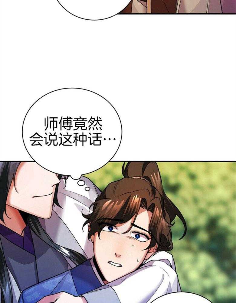 《师尊！您别醋！》第16话 16_喜好男色 第21页