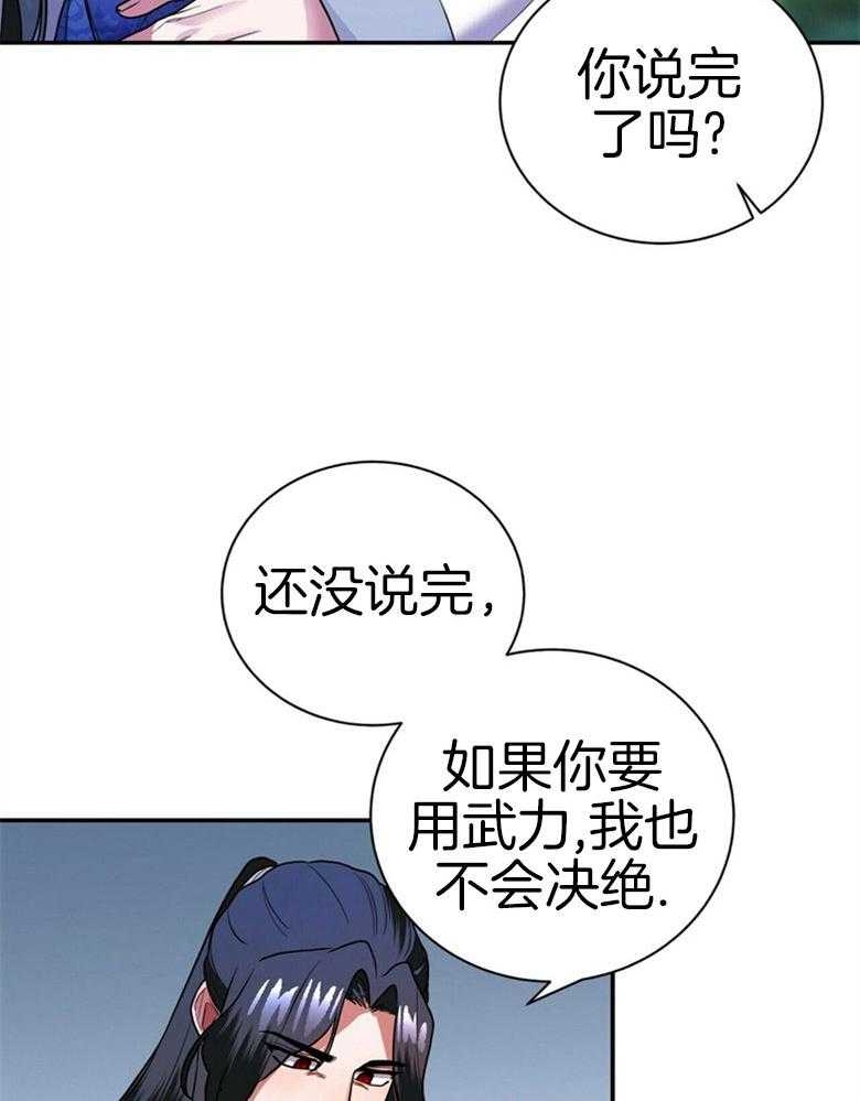 《师尊！您别醋！》第16话 16_喜好男色 第22页
