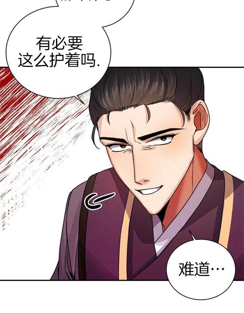 《师尊！您别醋！》第16话 16_喜好男色 第24页