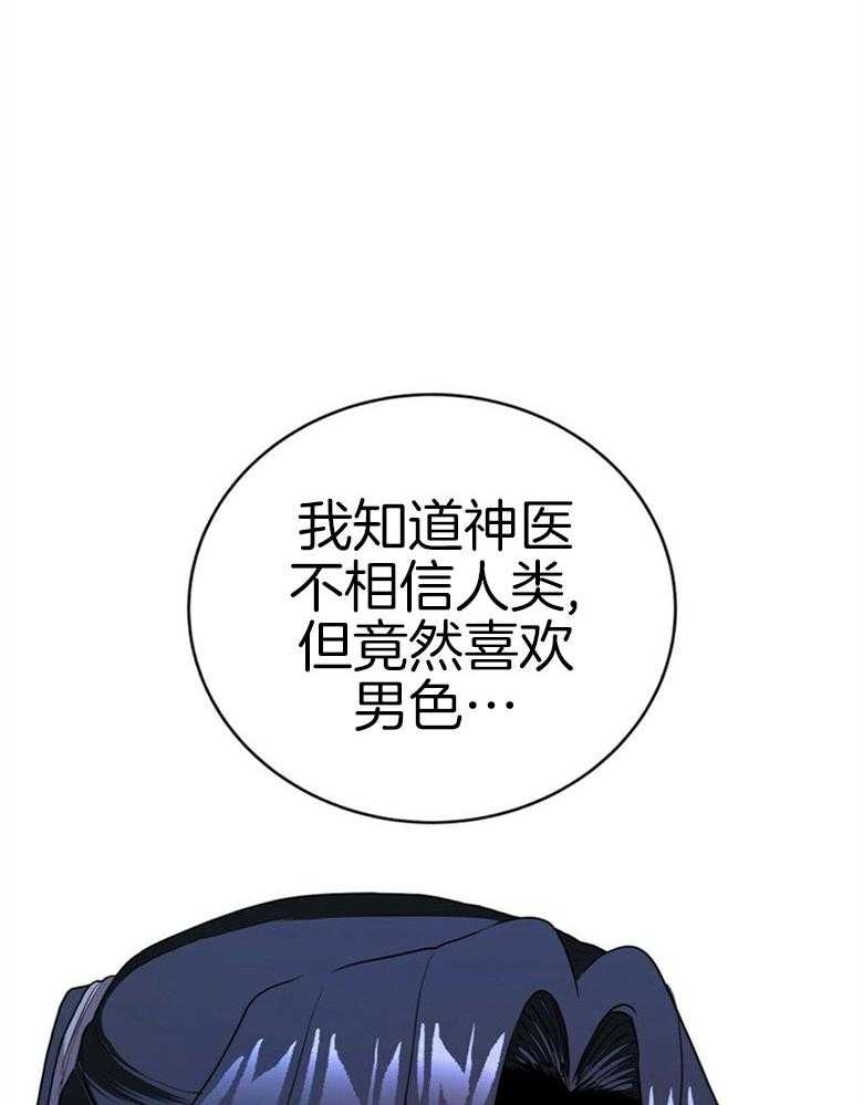《师尊！您别醋！》第16话 16_喜好男色 第25页