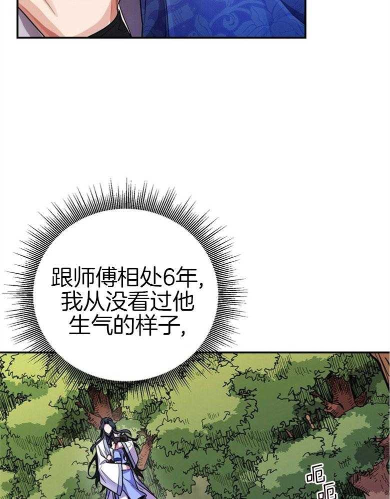 《师尊！您别醋！》第16话 16_喜好男色 第29页