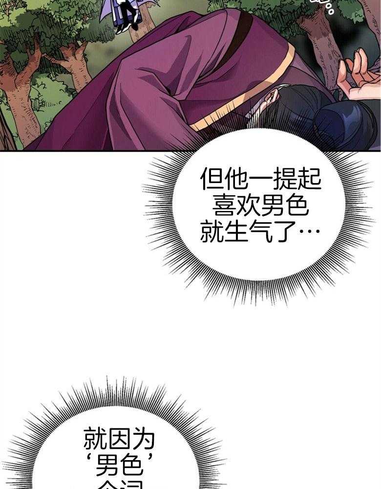 《师尊！您别醋！》第16话 16_喜好男色 第30页