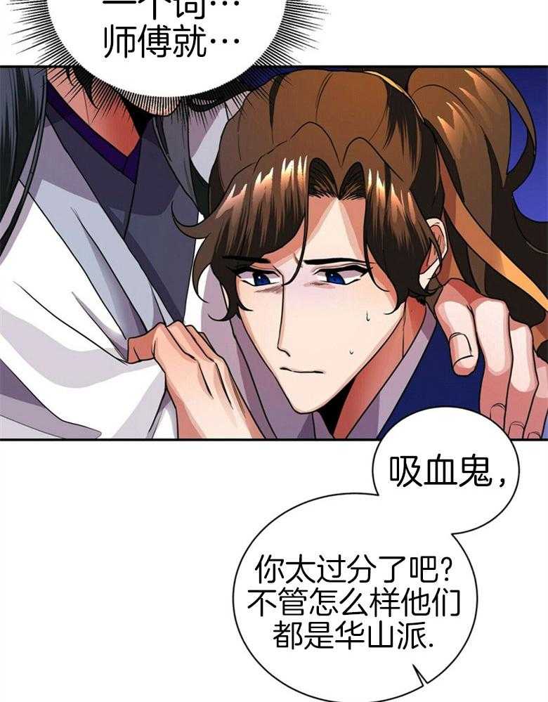 《师尊！您别醋！》第16话 16_喜好男色 第31页