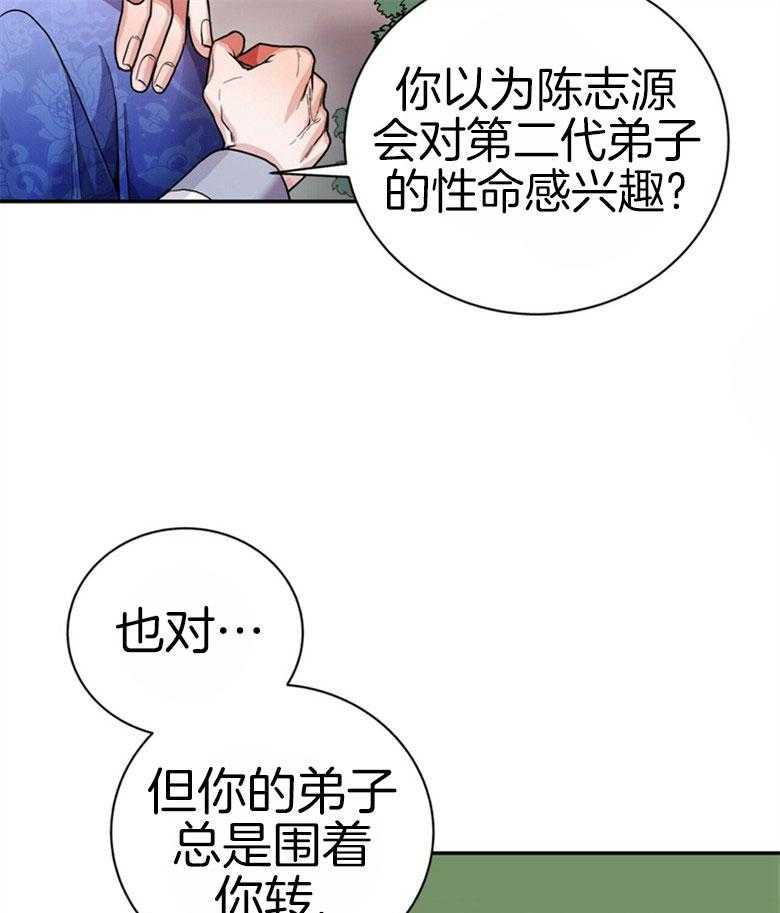 《师尊！您别醋！》第16话 16_喜好男色 第33页