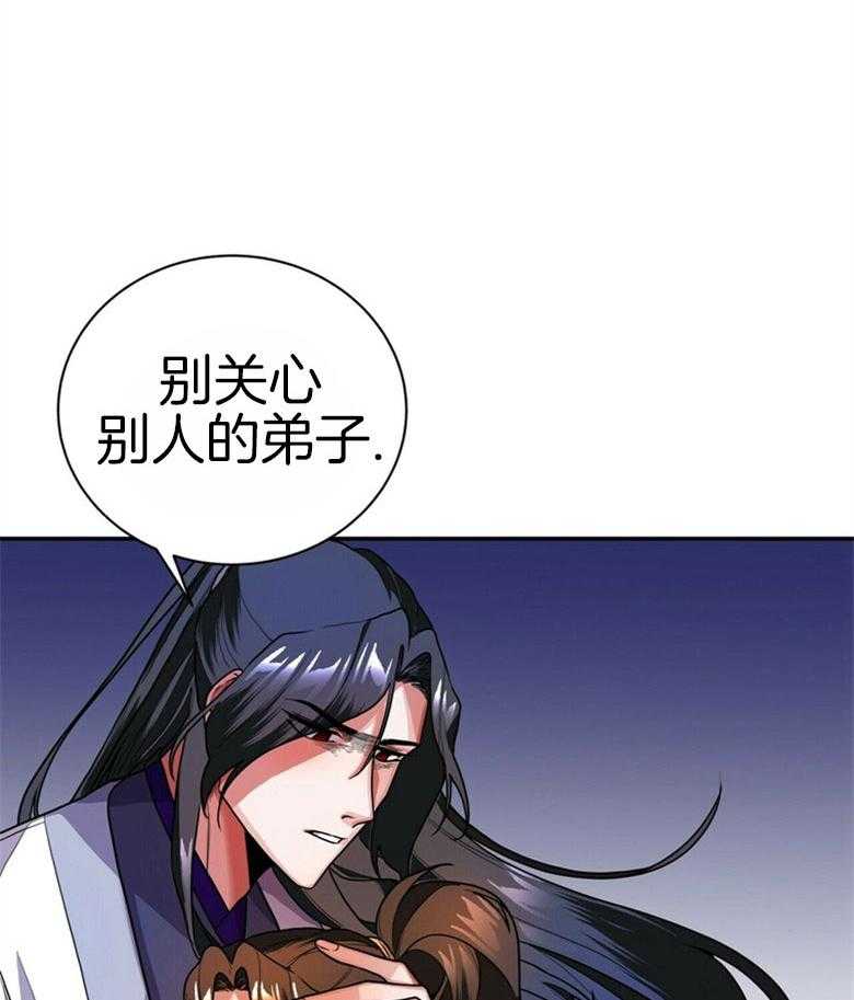 《师尊！您别醋！》第16话 16_喜好男色 第35页