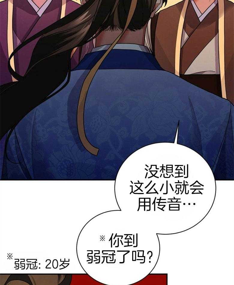 《师尊！您别醋！》第16话 16_喜好男色 第3页