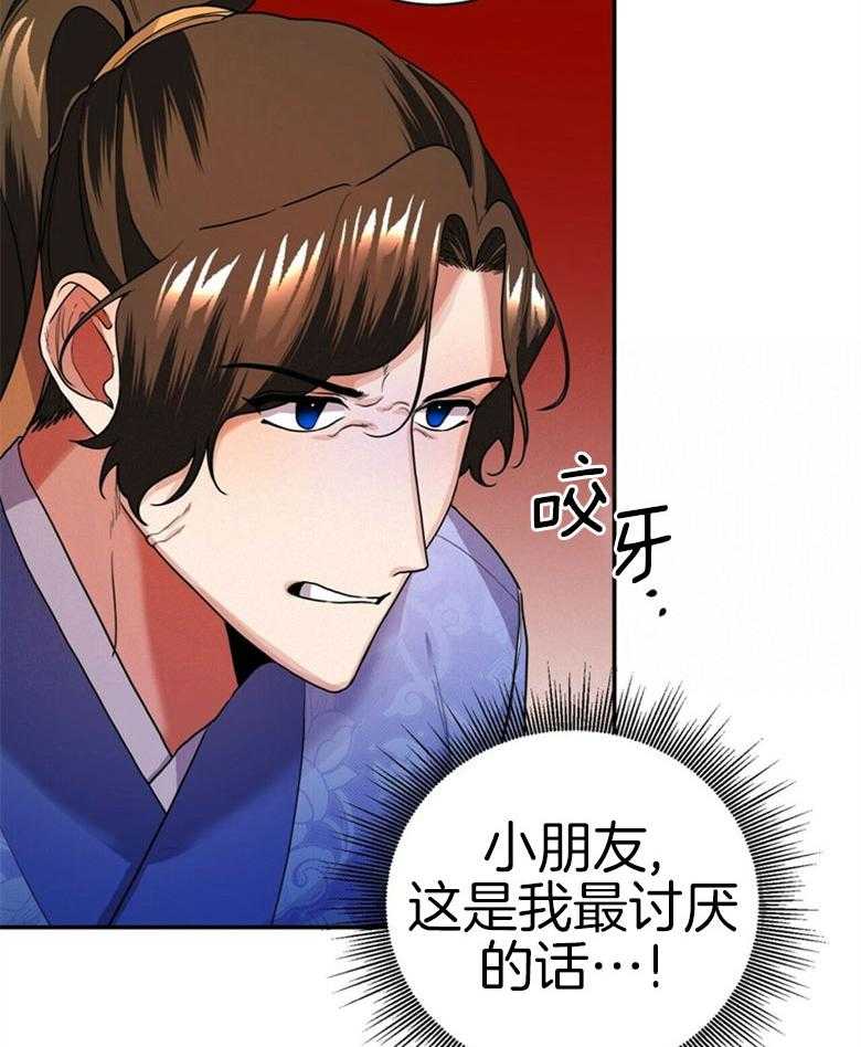 《师尊！您别醋！》第16话 16_喜好男色 第4页