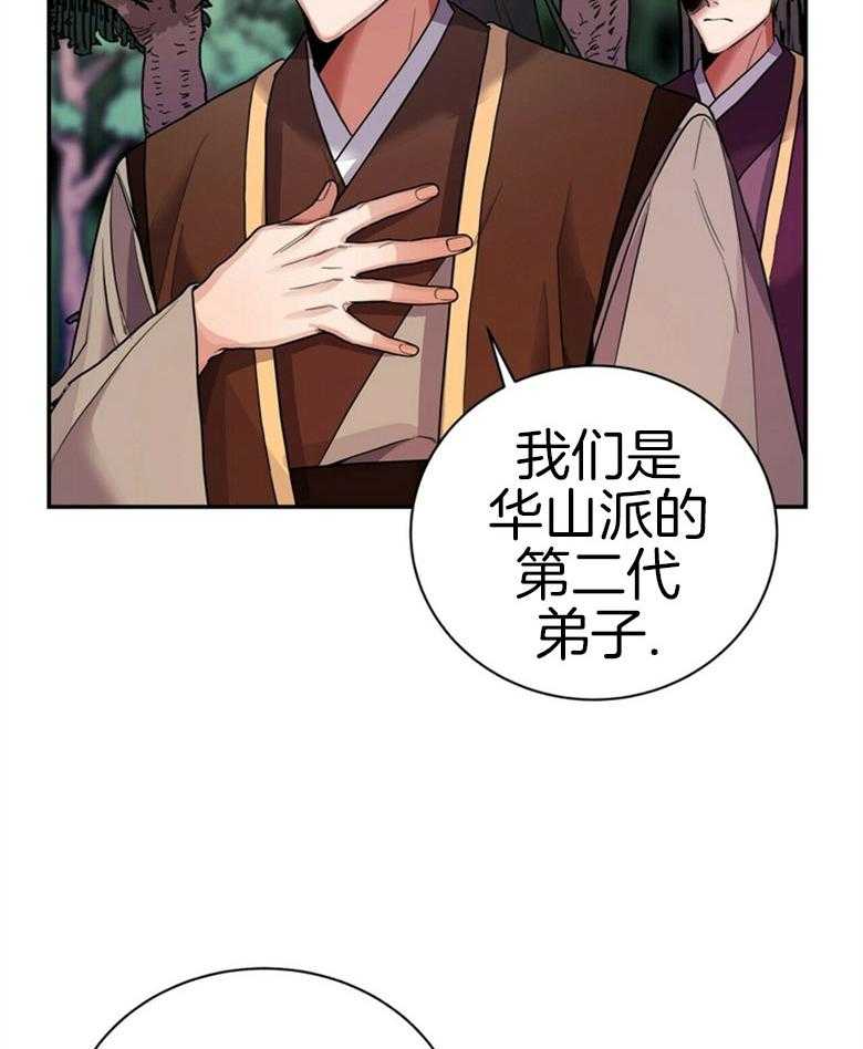 《师尊！您别醋！》第16话 16_喜好男色 第6页
