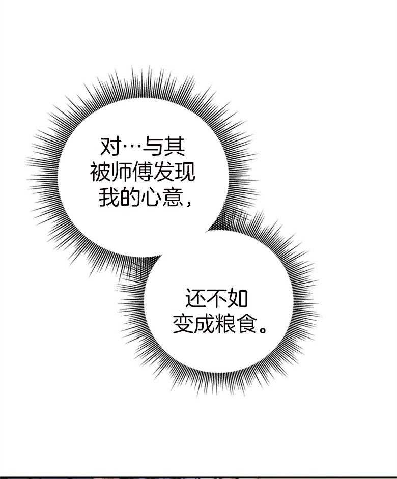 《师尊！您别醋！》第19话 我喜欢的是您 第14页