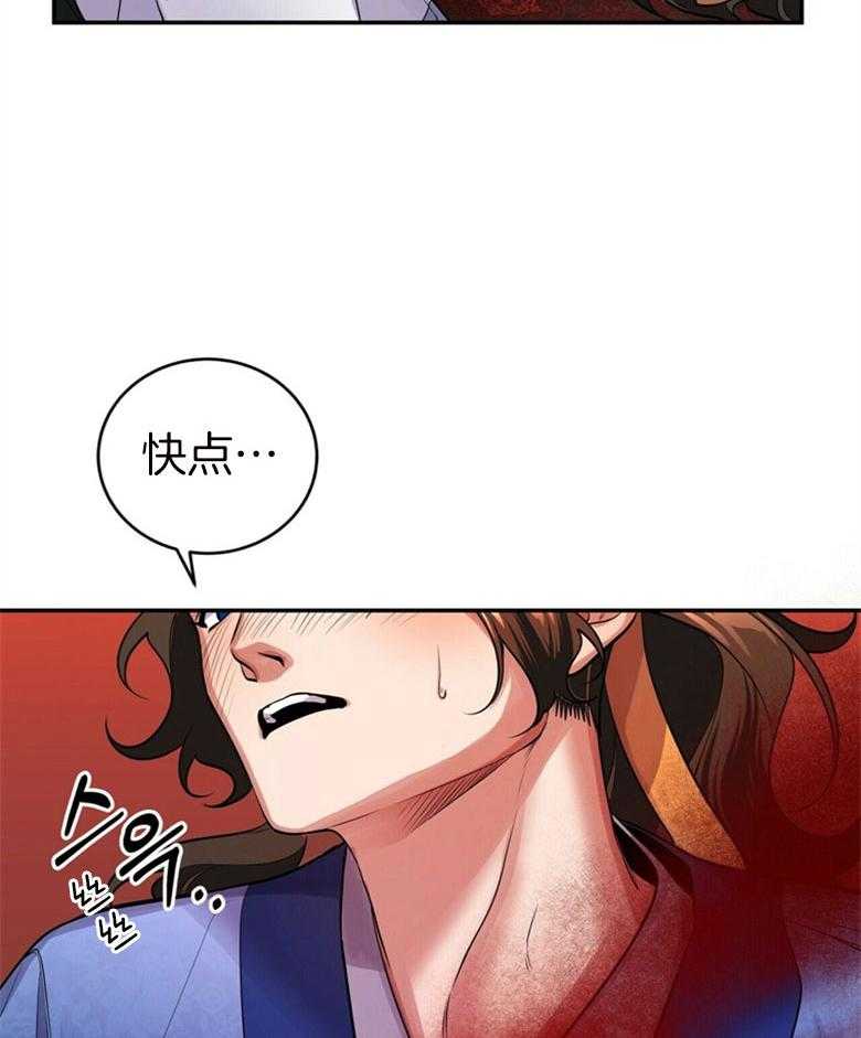 《师尊！您别醋！》第19话 我喜欢的是您 第17页