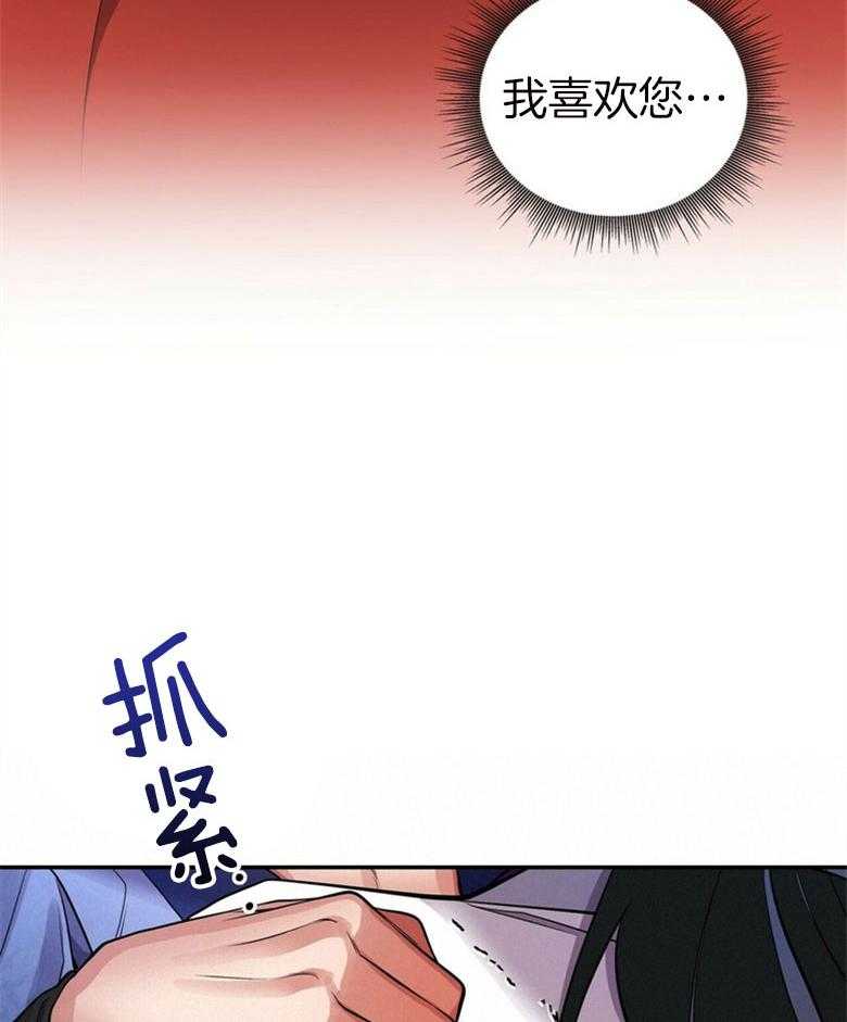 《师尊！您别醋！》第19话 我喜欢的是您 第23页