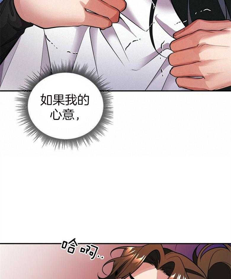 《师尊！您别醋！》第19话 我喜欢的是您 第24页