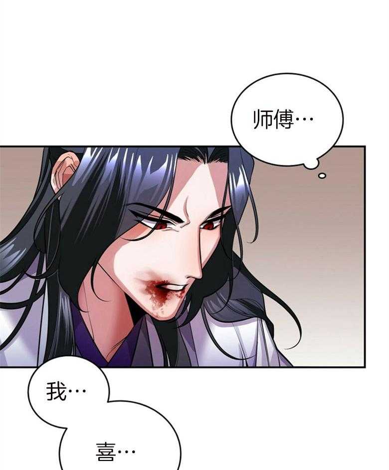 《师尊！您别醋！》第19话 我喜欢的是您 第26页
