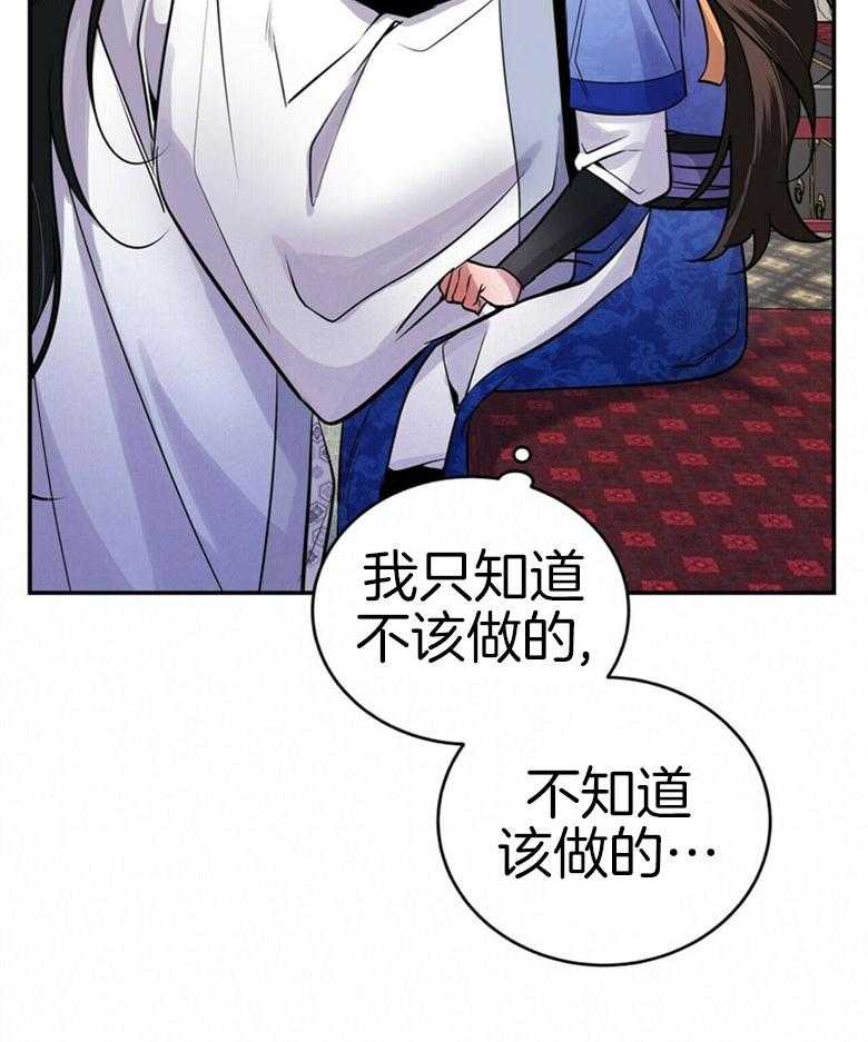 《师尊！您别醋！》第19话 我喜欢的是您 第2页