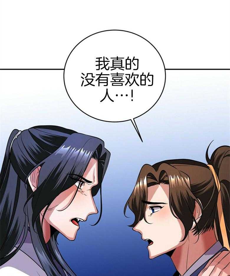 《师尊！您别醋！》第19话 我喜欢的是您 第4页