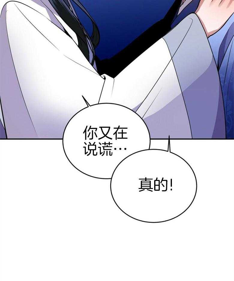 《师尊！您别醋！》第19话 我喜欢的是您 第5页