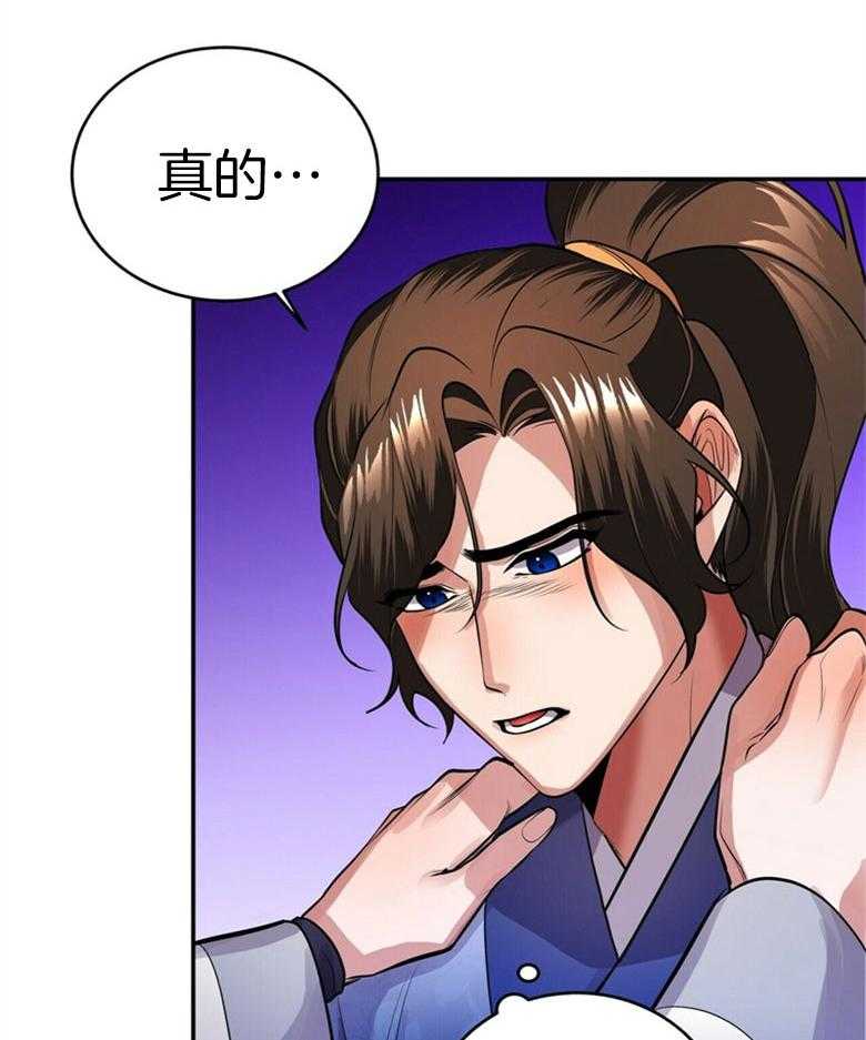《师尊！您别醋！》第19话 我喜欢的是您 第6页