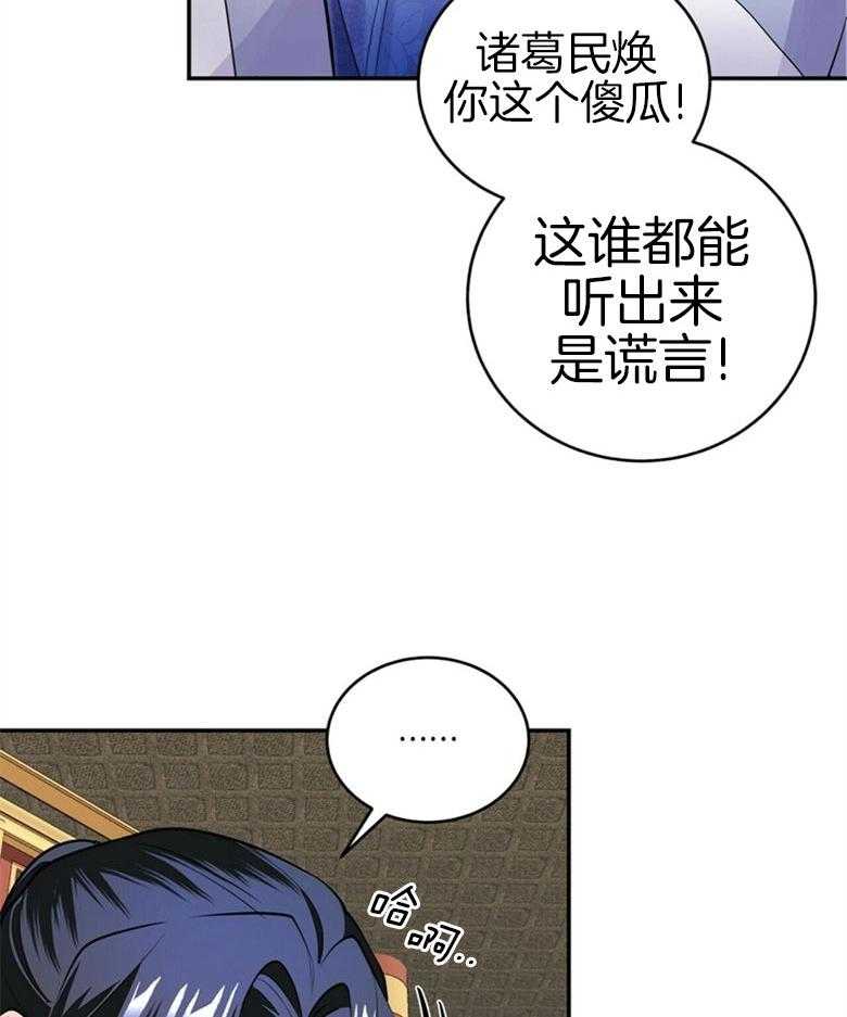 《师尊！您别醋！》第19话 我喜欢的是您 第7页