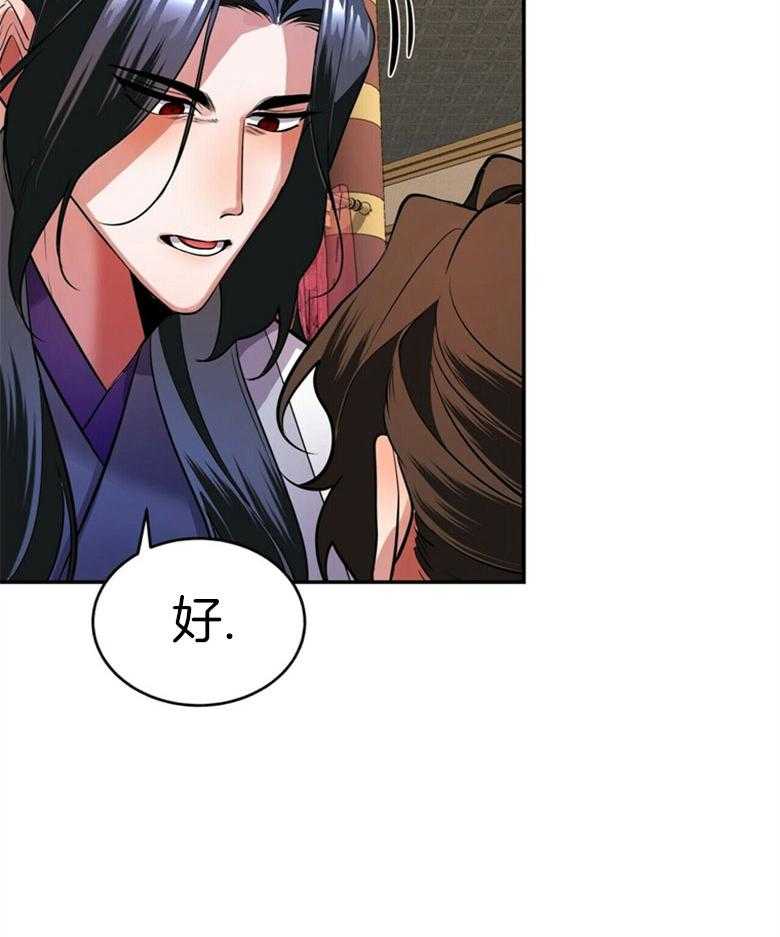 《师尊！您别醋！》第19话 我喜欢的是您 第8页