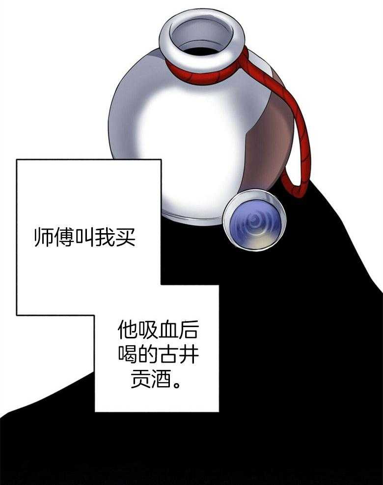 《师尊！您别醋！》第20话 撞见情事 第10页