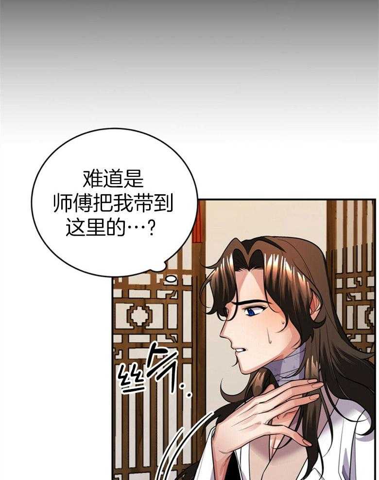 《师尊！您别醋！》第20话 撞见情事 第14页