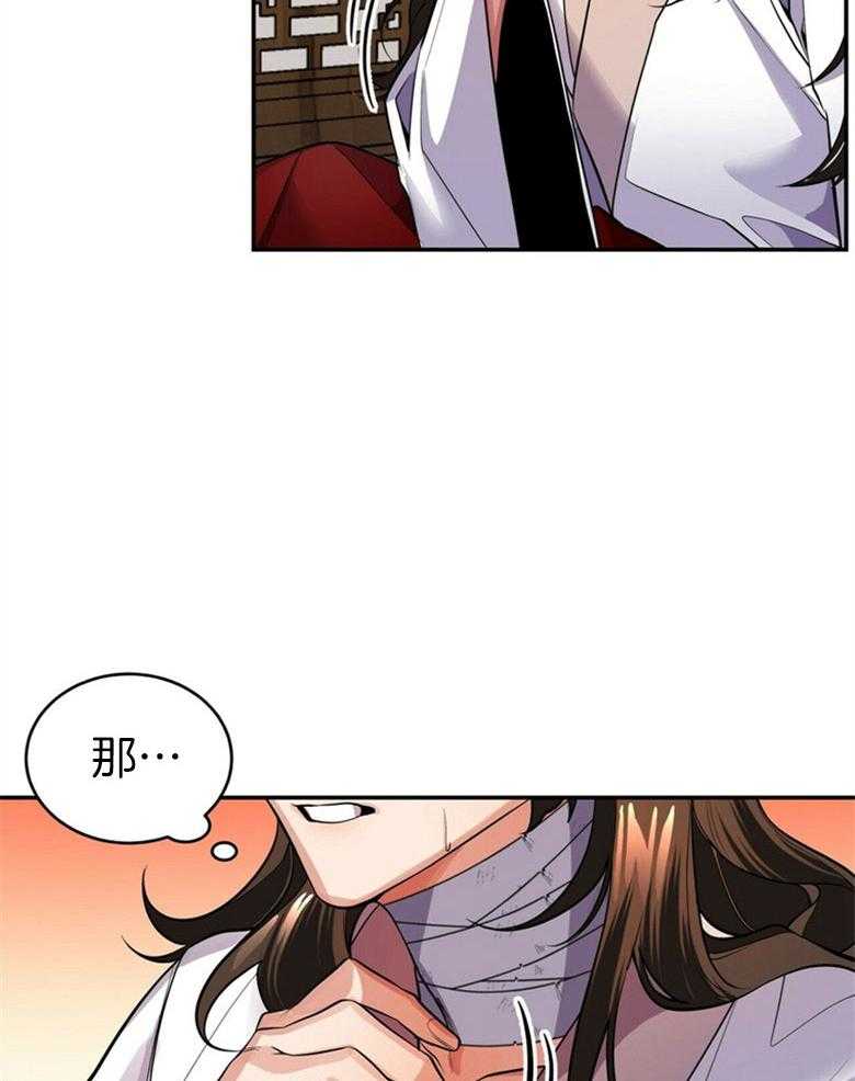 《师尊！您别醋！》第20话 撞见情事 第15页