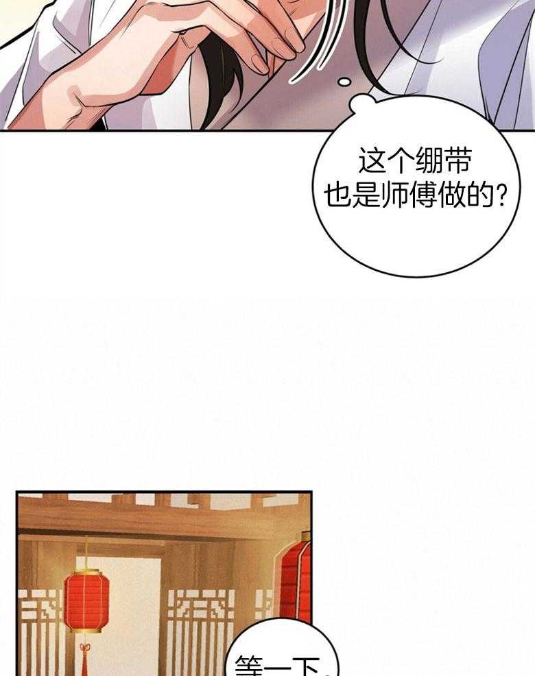 《师尊！您别醋！》第20话 撞见情事 第16页