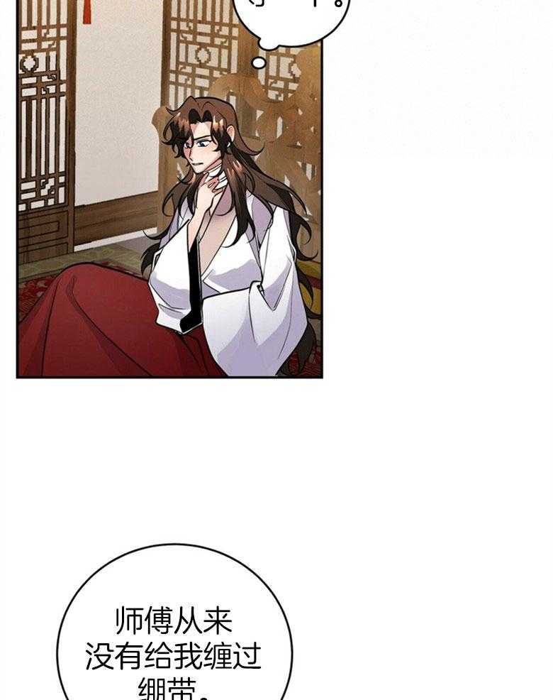 《师尊！您别醋！》第20话 撞见情事 第17页