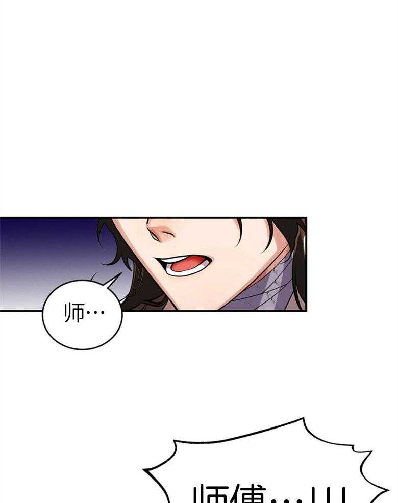 《师尊！您别醋！》第20话 撞见情事 第19页