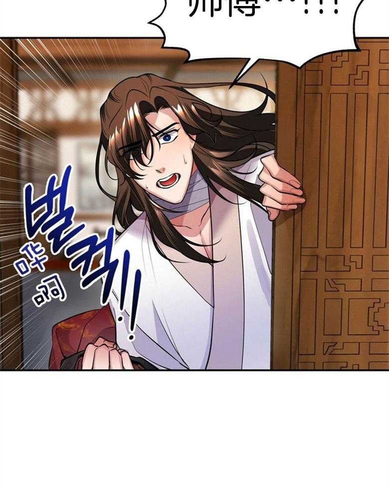 《师尊！您别醋！》第20话 撞见情事 第20页