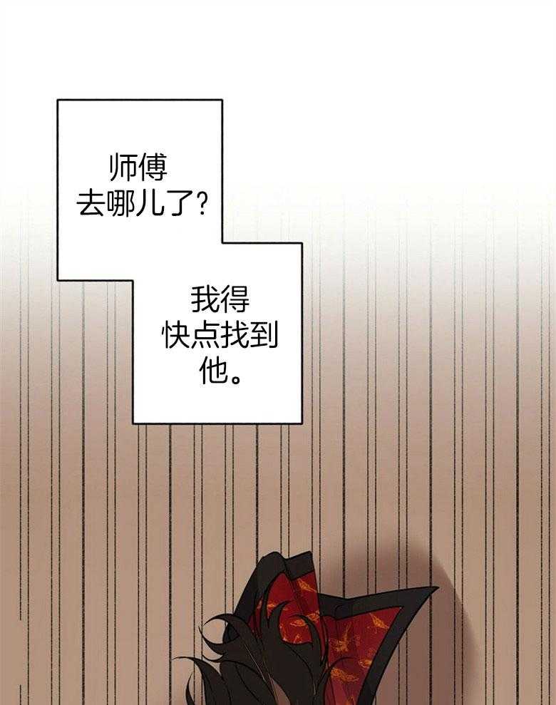 《师尊！您别醋！》第20话 撞见情事 第21页