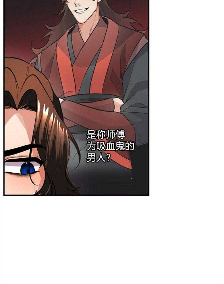 《师尊！您别醋！》第20话 撞见情事 第24页