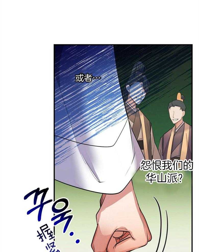 《师尊！您别醋！》第20话 撞见情事 第25页