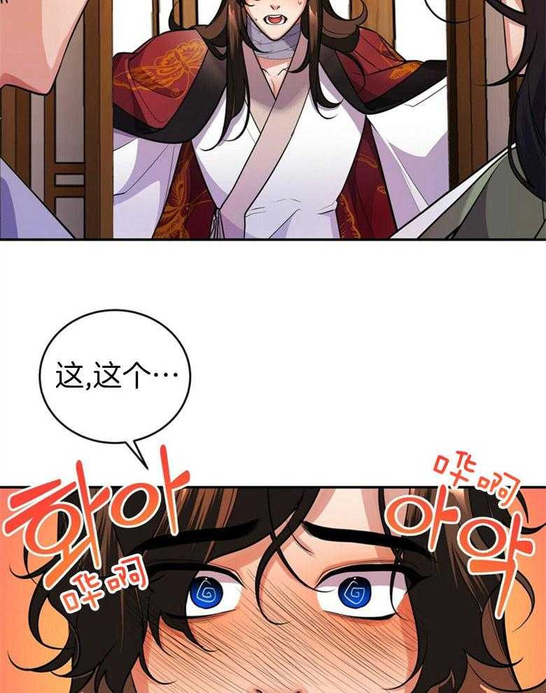 《师尊！您别醋！》第20话 撞见情事 第31页