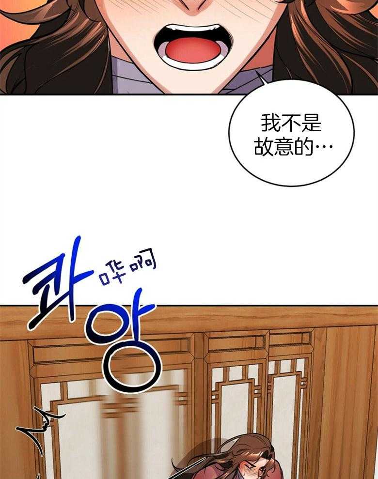 《师尊！您别醋！》第20话 撞见情事 第32页