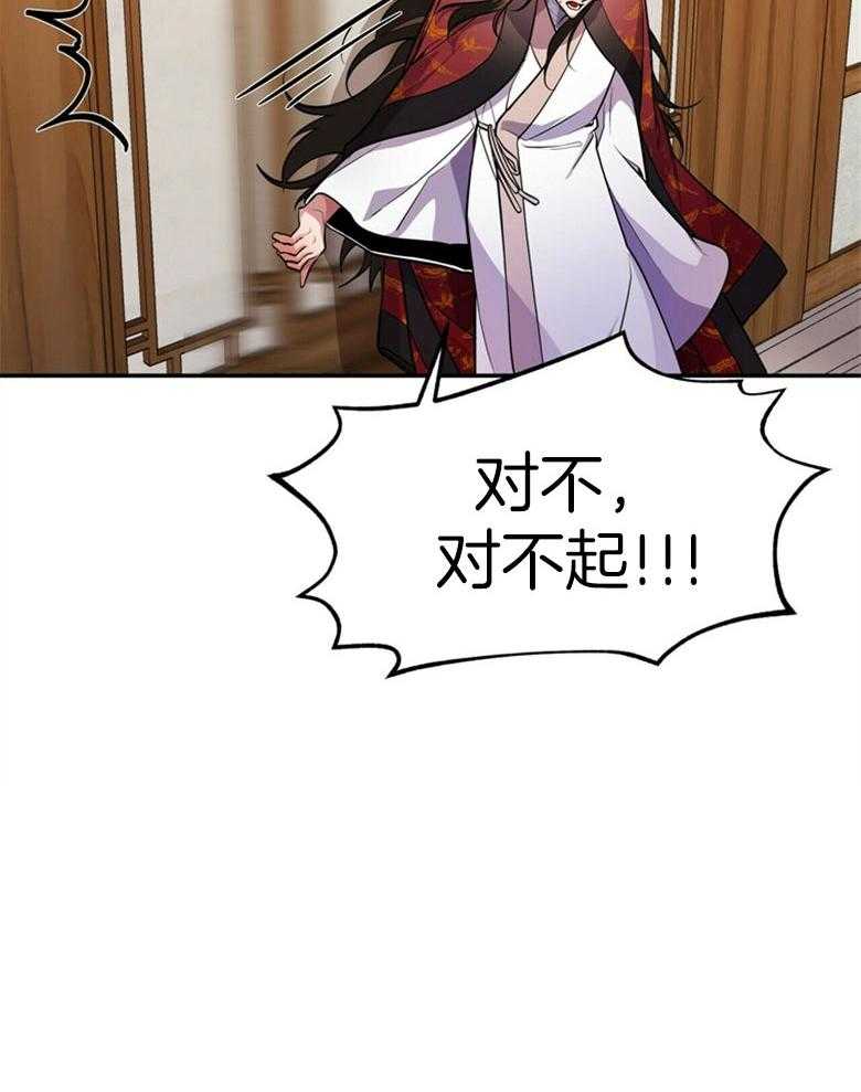 《师尊！您别醋！》第20话 撞见情事 第33页