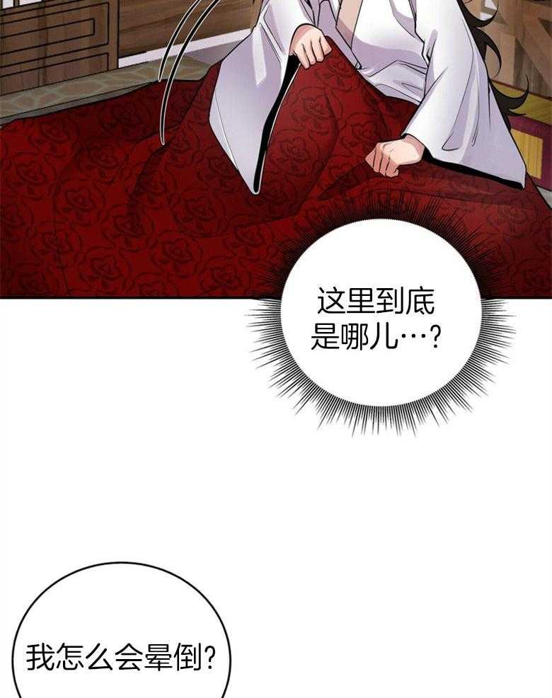 《师尊！您别醋！》第20话 撞见情事 第7页