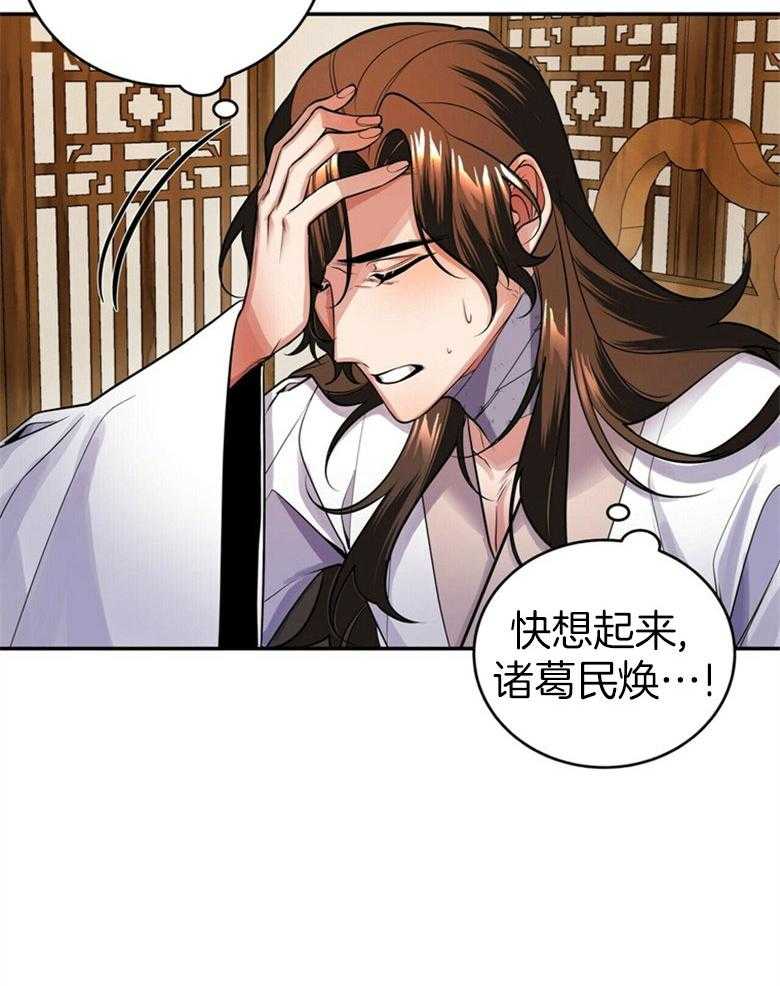 《师尊！您别醋！》第20话 撞见情事 第8页