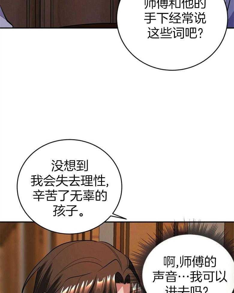 《师尊！您别醋！》第21话 陌生的他 第11页