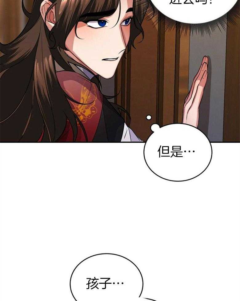 《师尊！您别醋！》第21话 陌生的他 第12页