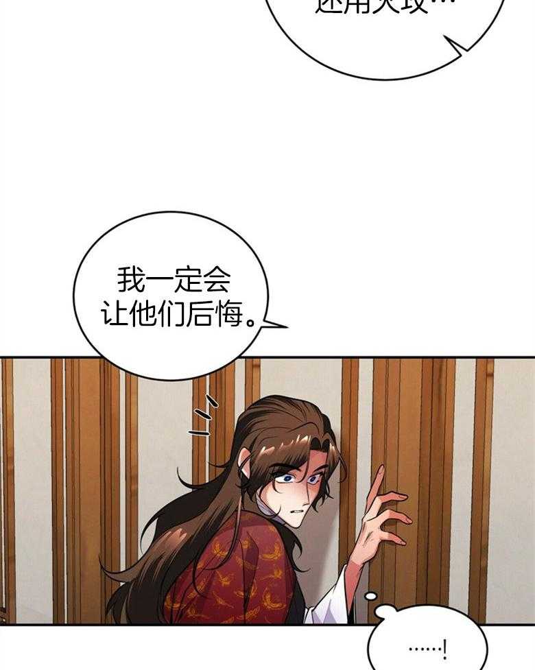 《师尊！您别醋！》第21话 陌生的他 第14页