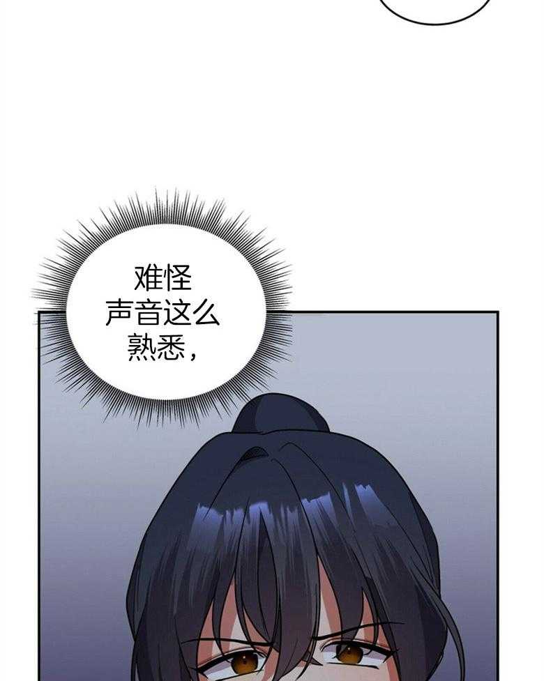 《师尊！您别醋！》第21话 陌生的他 第15页