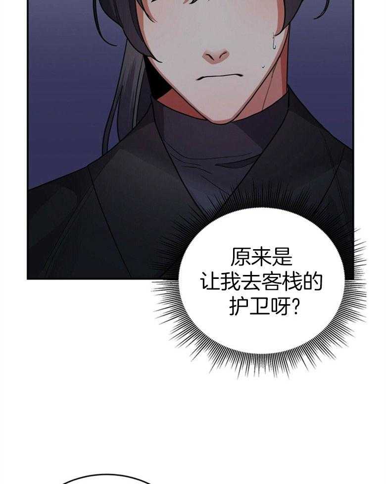 《师尊！您别醋！》第21话 陌生的他 第16页