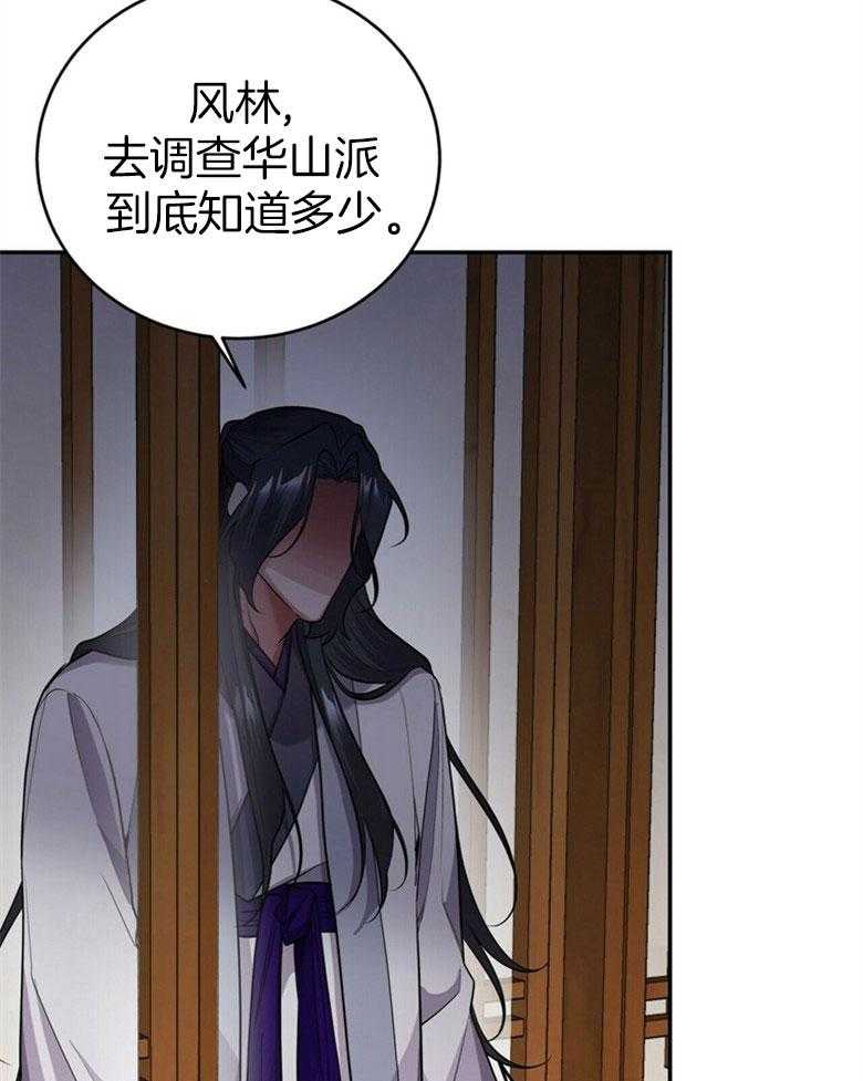 《师尊！您别醋！》第21话 陌生的他 第17页