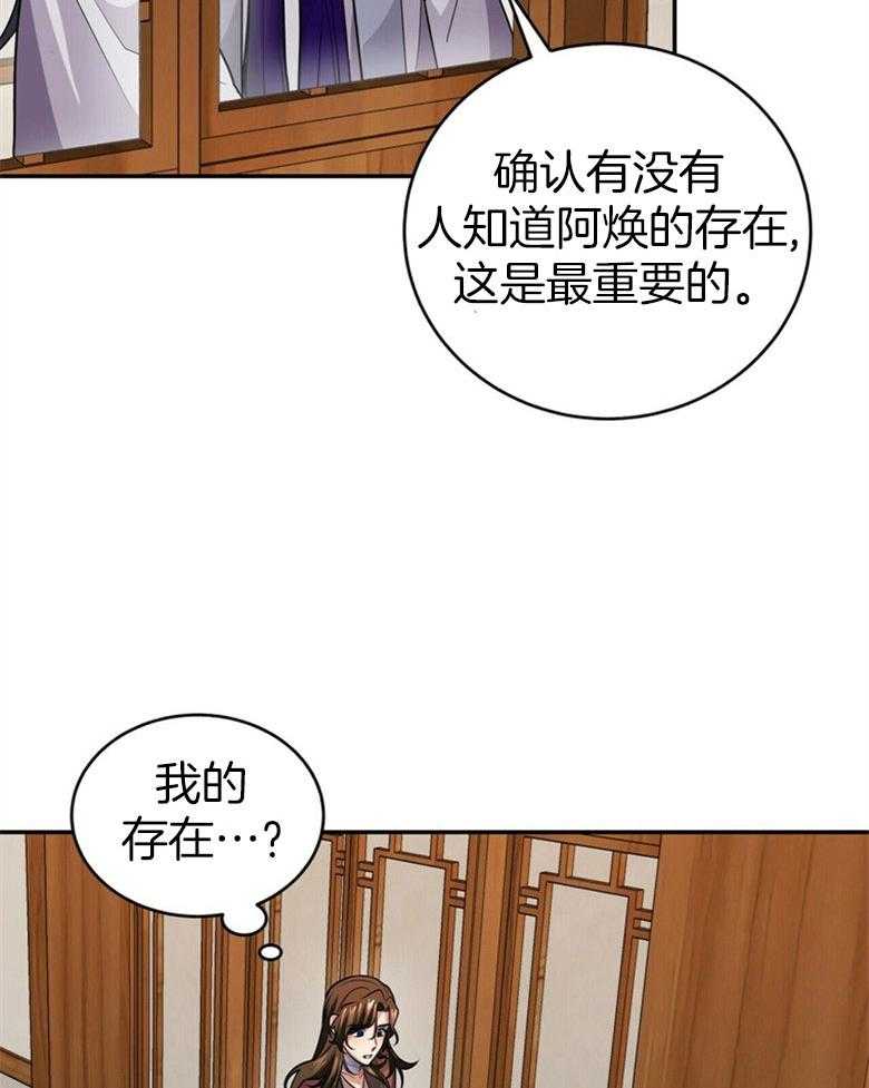 《师尊！您别醋！》第21话 陌生的他 第18页