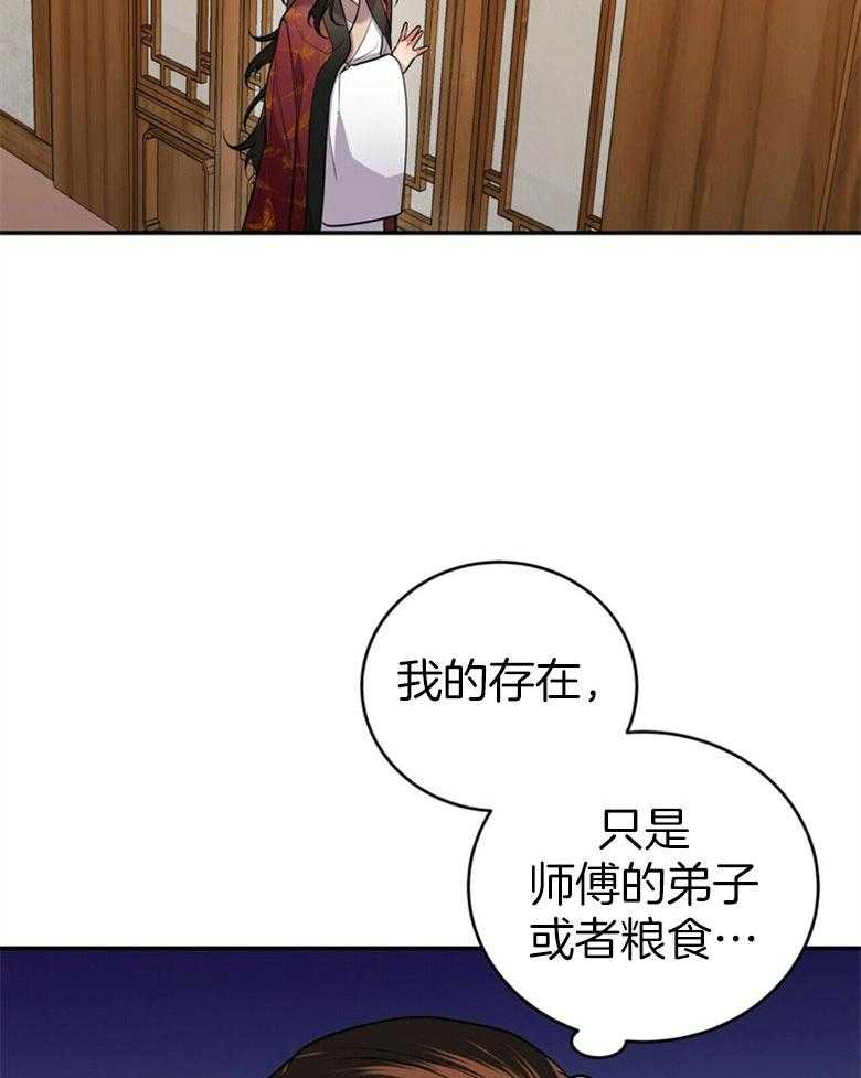 《师尊！您别醋！》第21话 陌生的他 第19页