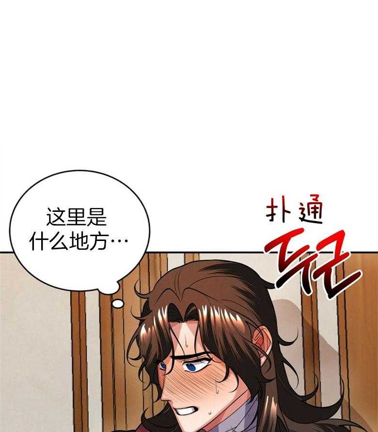 《师尊！您别醋！》第21话 陌生的他 第1页