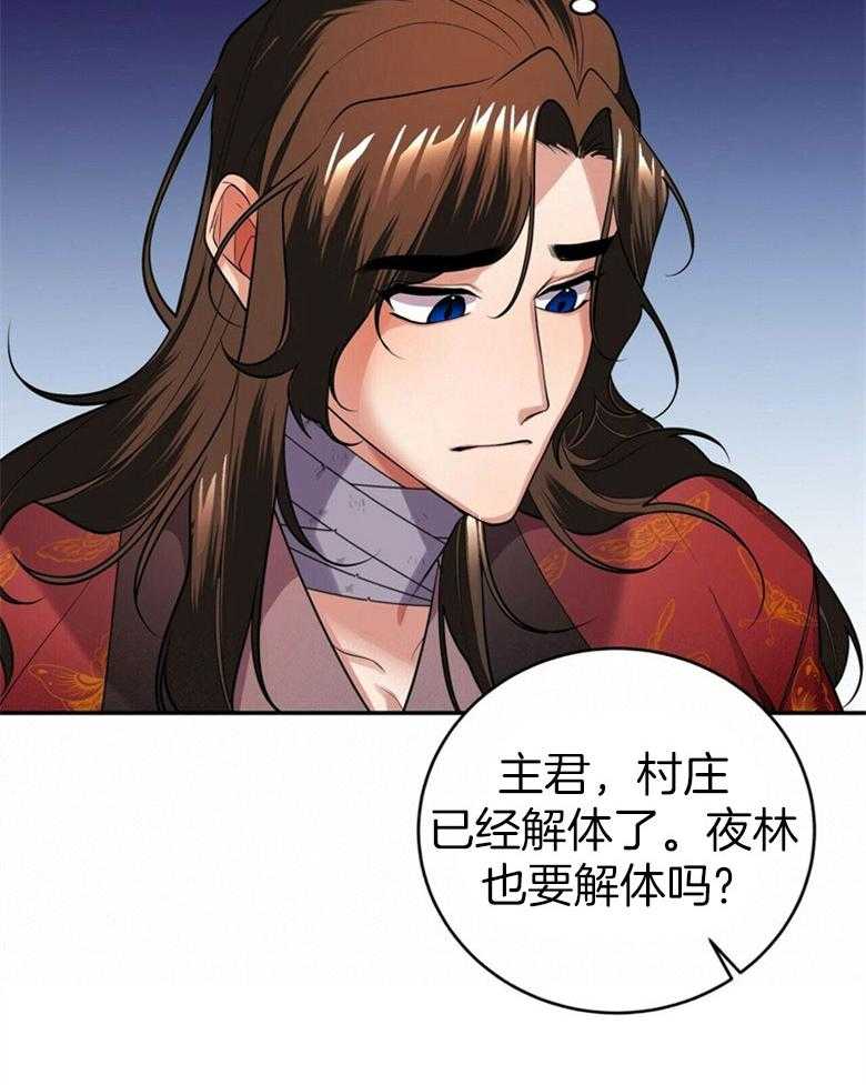 《师尊！您别醋！》第21话 陌生的他 第20页